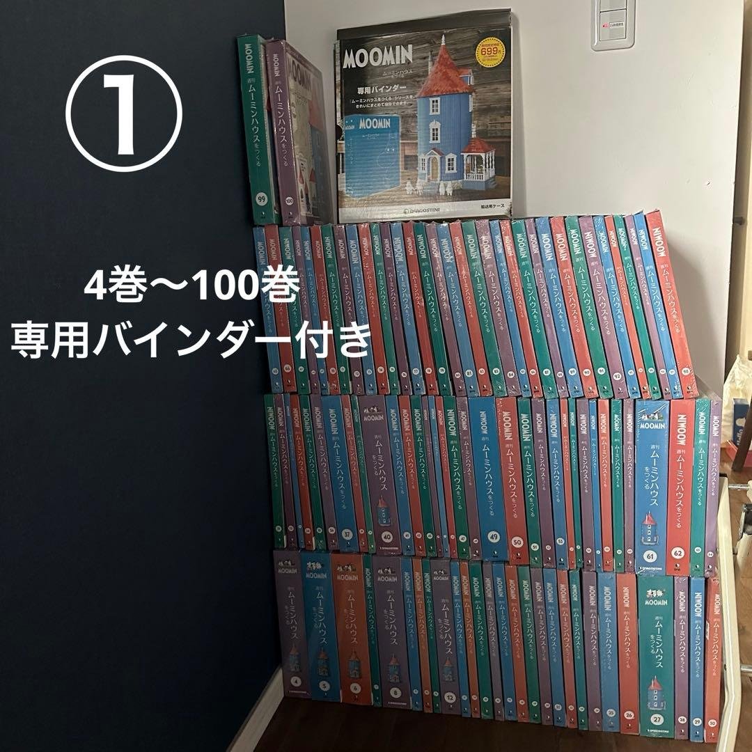 ムーミンハウスをつくる　ディアゴスティーニ　全巻100巻 ムーミンハウスをつくる フルセット 1~100巻 ディアゴスティーニ 新品