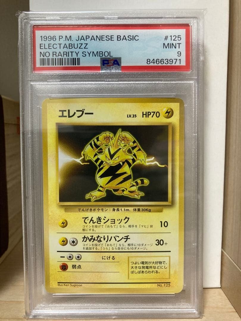 エレブー　初版　PSA9 ポケモンカード 旧裏 初版 エレブー マークなし - メルカリ