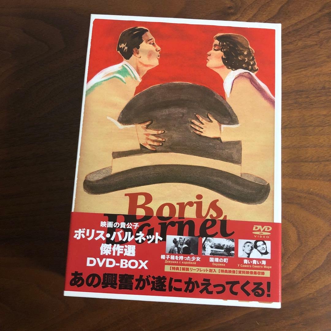ボリス・バルネット DVD BOX 傑作選 セル版 Boris Barnet ボリス・バルネット DVD BOX 傑作選 セル版 Boris Barnet