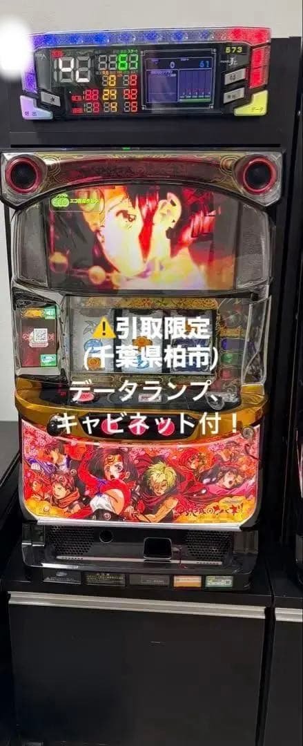 【引取限定】甲鉄城のカバネリ 実機 不要機、キャビネット、データカウンター 引き取り限定)パチスロ 甲鉄城のカバネリ 実機 - メルカリ