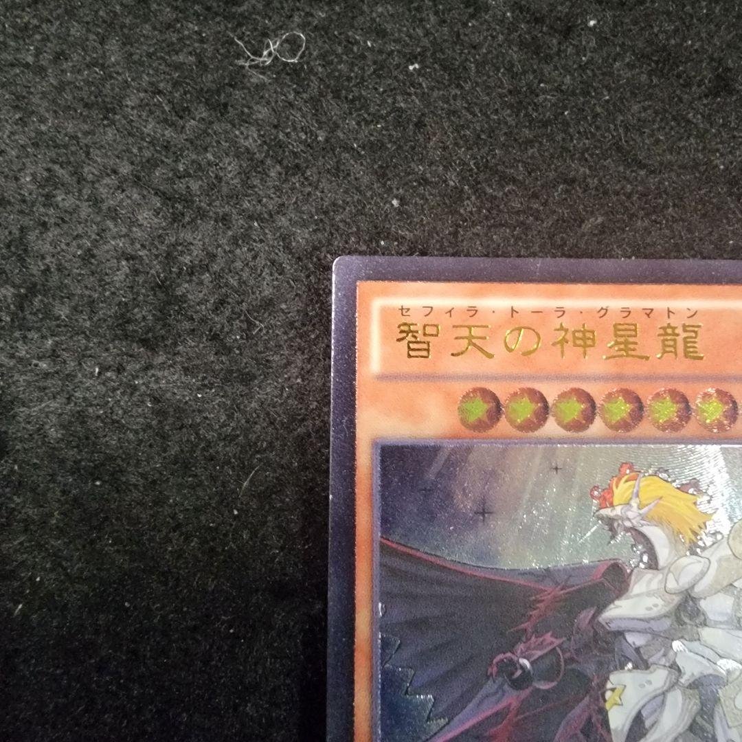 遊戯王 No.1898 智天の神星龍 レリーフ - メルカリ