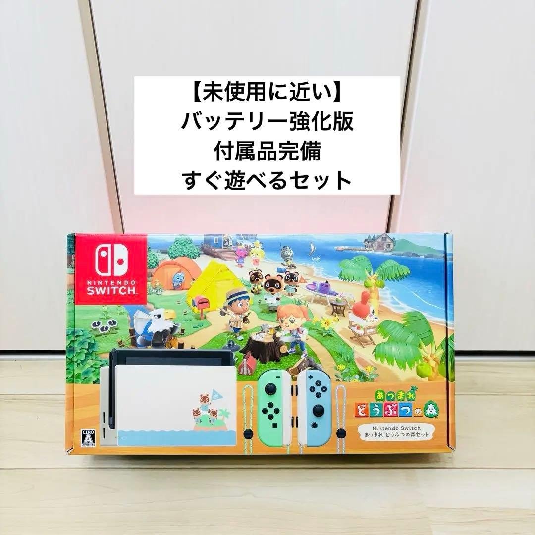 【未使用に近い】Nintendo Switch スイッチ本体　どうぶつの森セット 世界中で売切続出のNintendo Switch、『あつまれ どうぶつの森』＋本体