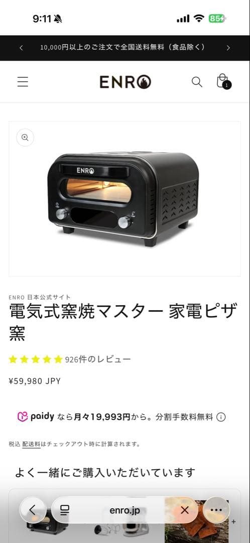 【2026年2月購入 使用1回】ENRO 電気式焼マスター 家電ピザ窯 Amazon | ENRO 家電ピザ窯 電気式窯焼マスター 【自宅のキッチンで本格