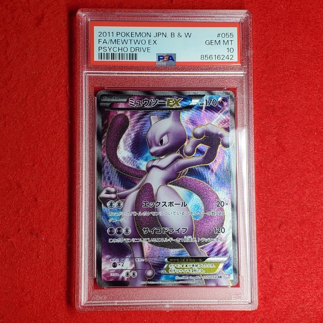 アンリミ　ポケモンカード ミュウツーEX PSA10 No.396)【PSA10】ミュウツーEX [095/087] SR - BIGトレカ