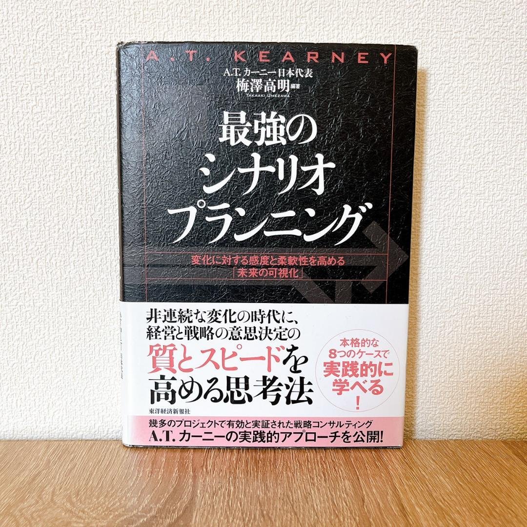 【書き込み無し】最強のシナリオプランニング　梅澤高明 書き込み無し】最強のシナリオプランニング 梅澤高明 Amazon.com: 梅澤