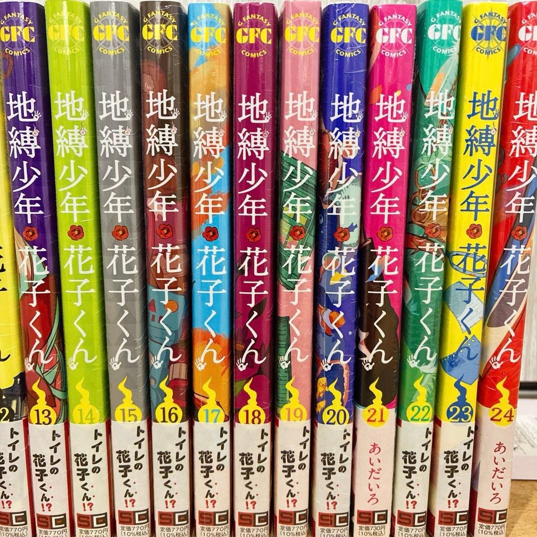 地縛少年花子くん 0〜24巻 続巻 特典2種付き 全25巻セット 匿名配送