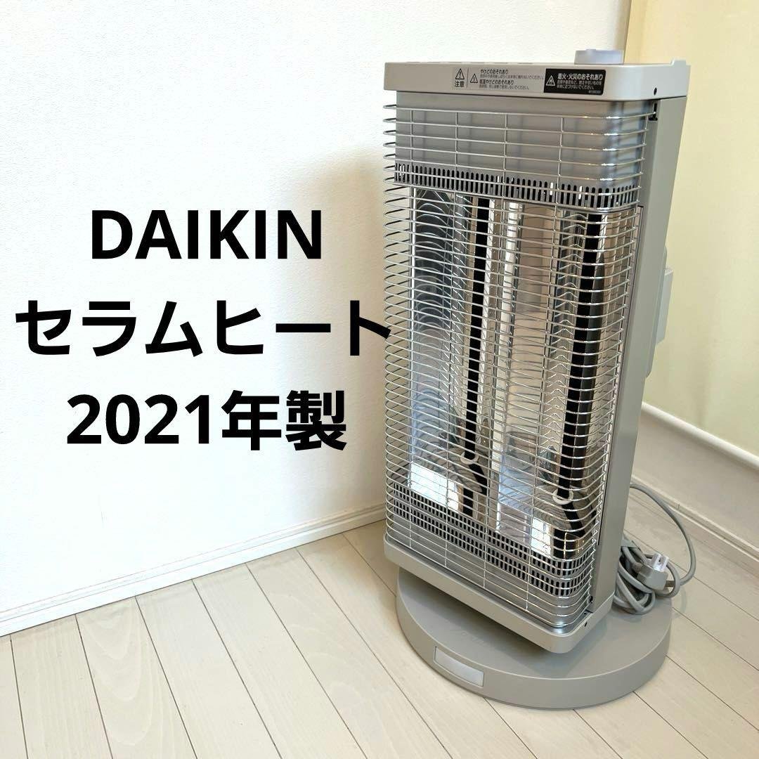 ダイキン DAIKIN セラムヒート 遠赤外線ストーブ　2021年製 楽天市場】【1年保証】電気ストーブ 遠赤外線 ストーブ 人感センサー