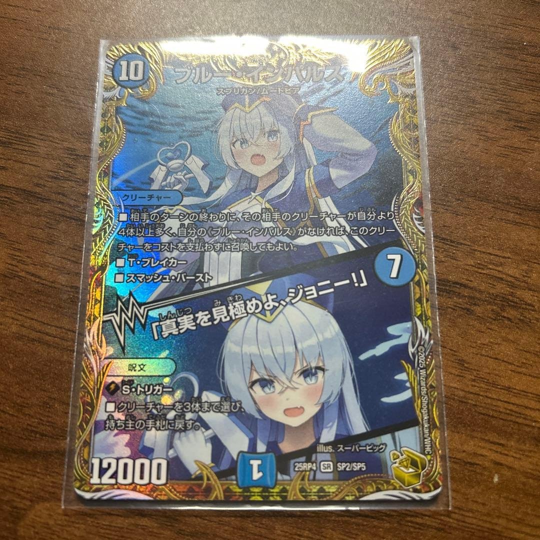 ブルーインパルス／真実を見極めよ、ジョニー 金トレジャー ブルー・インパルス「真実を見極めよ、ジョニー！」 金トレジャー