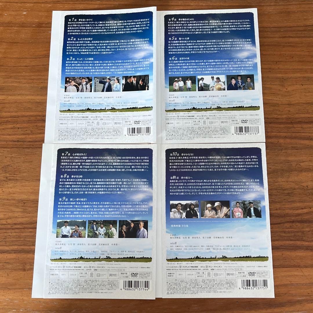 夏子の酒 DVD 全4巻 全巻セット 和久井映見 - メルカリ