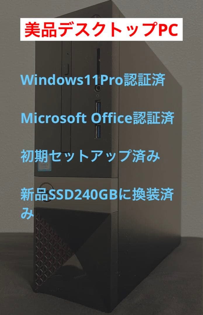 【美品中古機①】DELL デスクトップ 純正Officeインスト済 中古パソコン Microsoft Office付き DELL Vostro 3471 Windows11 Pro