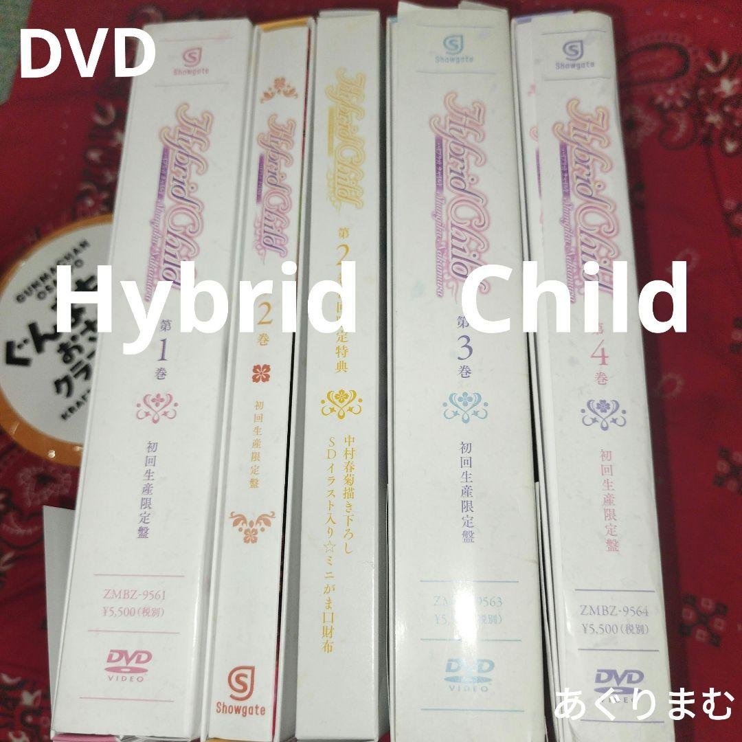 Hybrid Child DVD 全巻セット 特典付き　ＢＬ