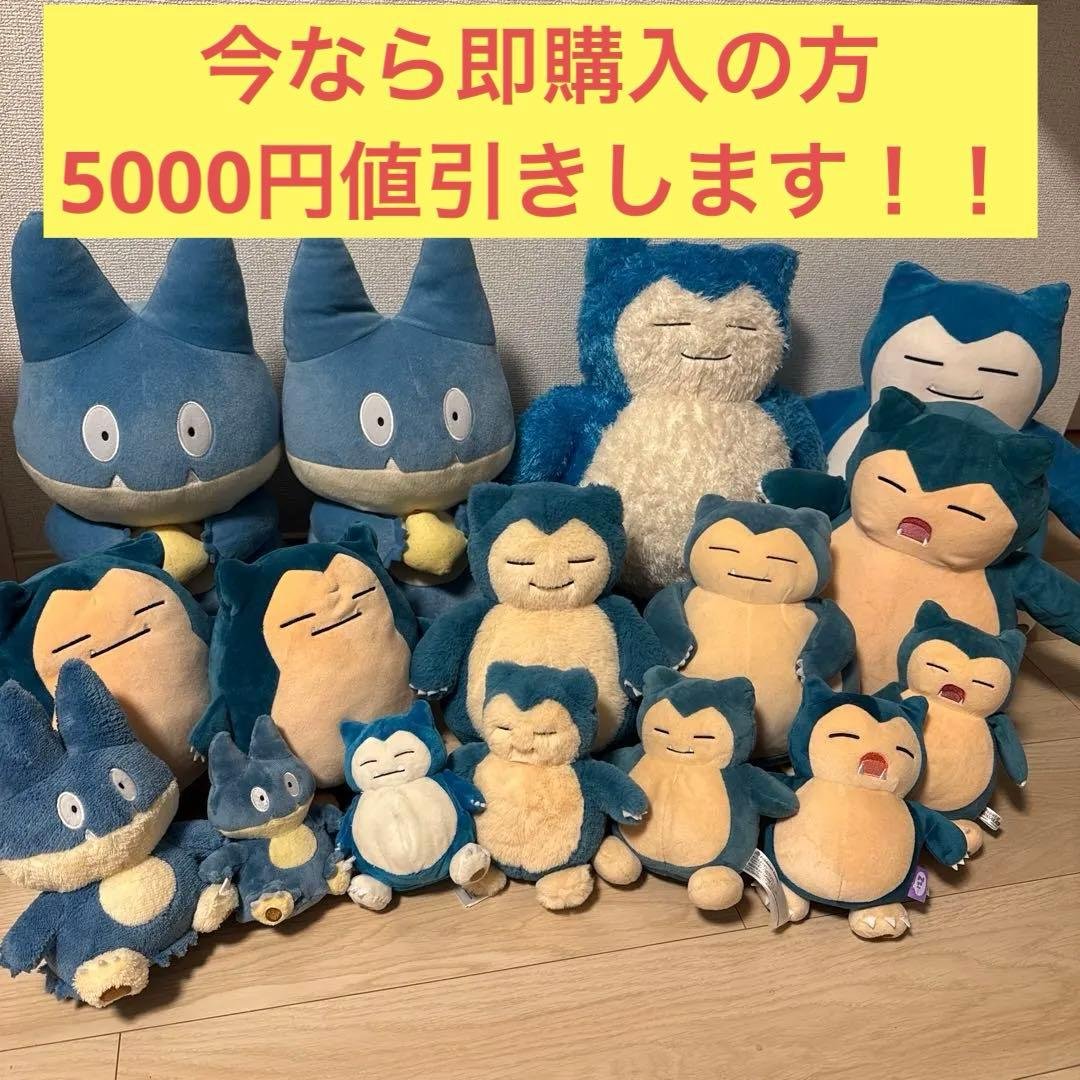 カビゴン ゴンベぬいぐるみセット16点 カビゴン ゴンベぬいぐるみセット16点 カビゴン ゴンベ ぬいぐるみ