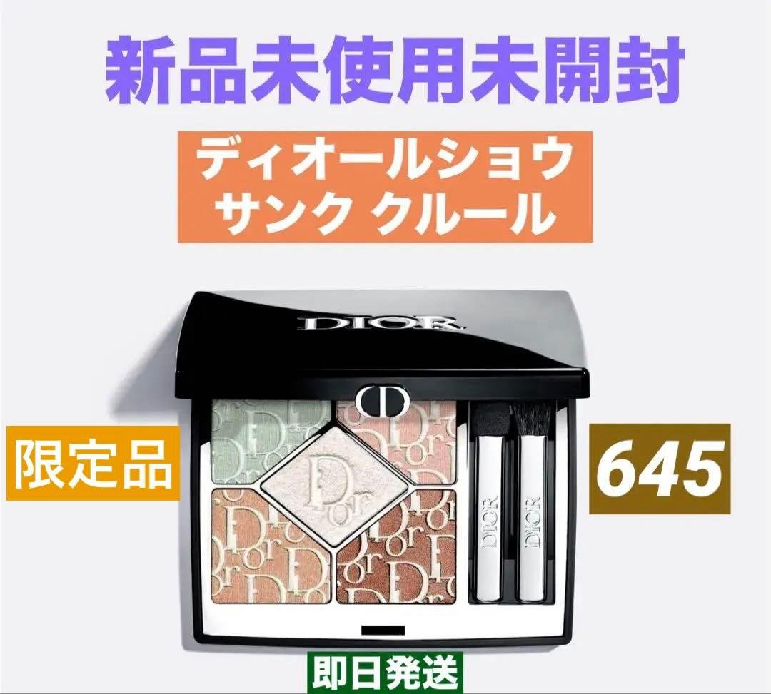 ディオールショウ サンク クルール (スプリング コレクション 2026