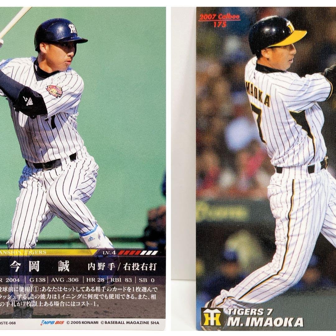 今岡誠コナミプライムナインTE-068⭐️カルビープロ野球カード175