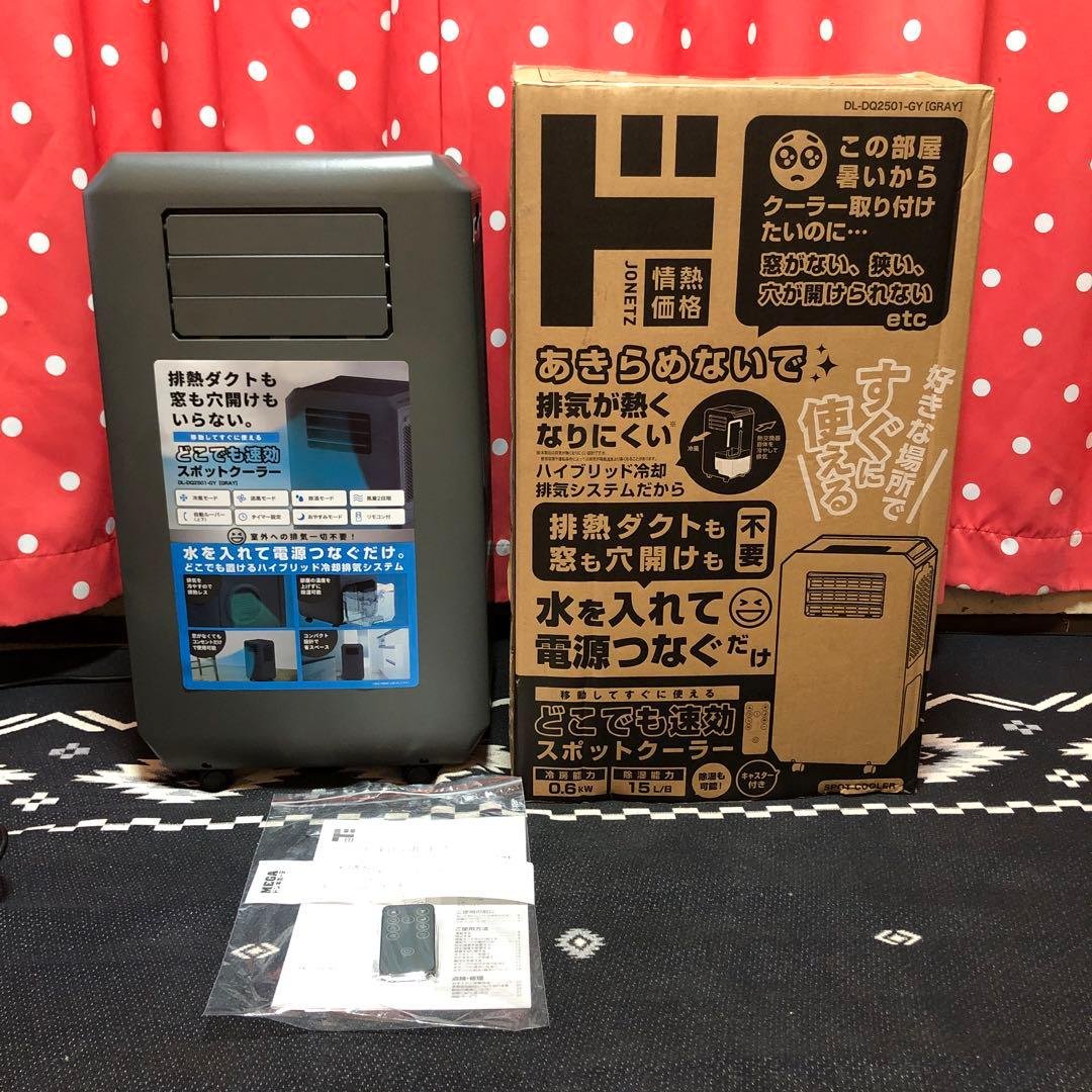 工事もダクトも不要!! どこでも速攻スポットクーラー 楽天市場】スポット クーラー 排 熱 不要の通販