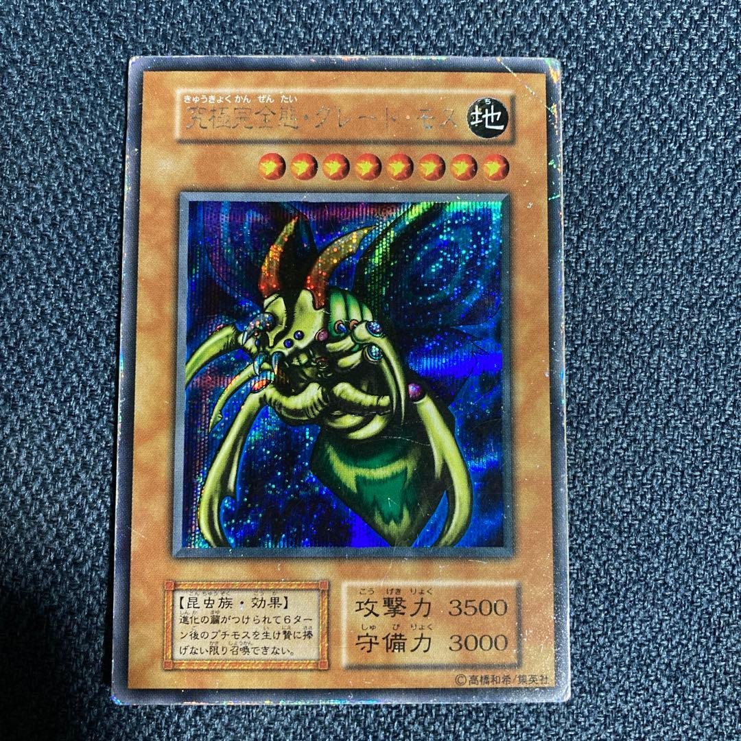 遊戯王　究極完全態グレートモス　シークレット 究極完全態グレートモス | シークレット | ドラゴンスター | 遊戯王