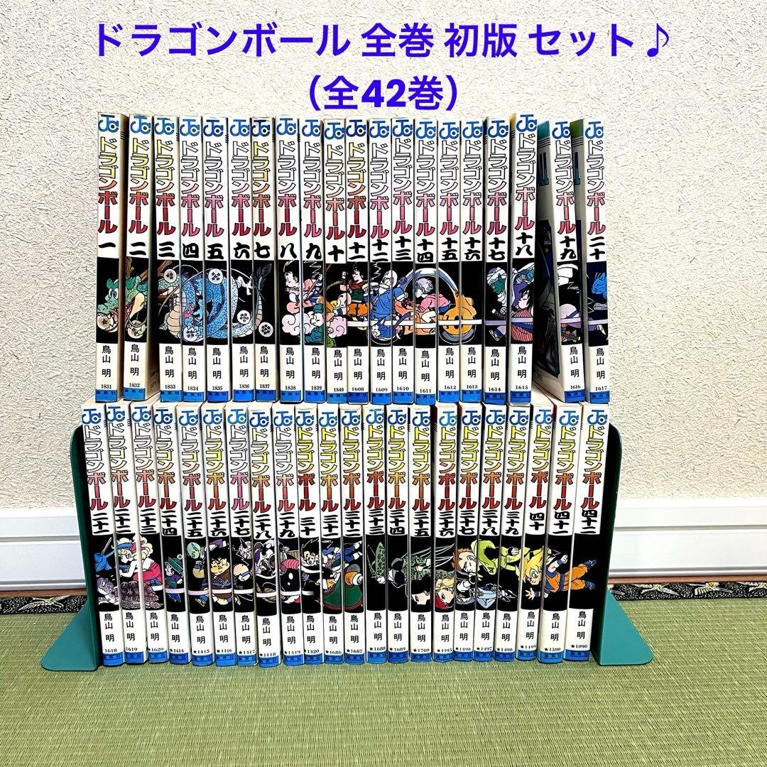 ドラゴンボール 初版 全巻 ジャンプコミックス/鳥山明「ドラゴンボール全42巻初版セット」