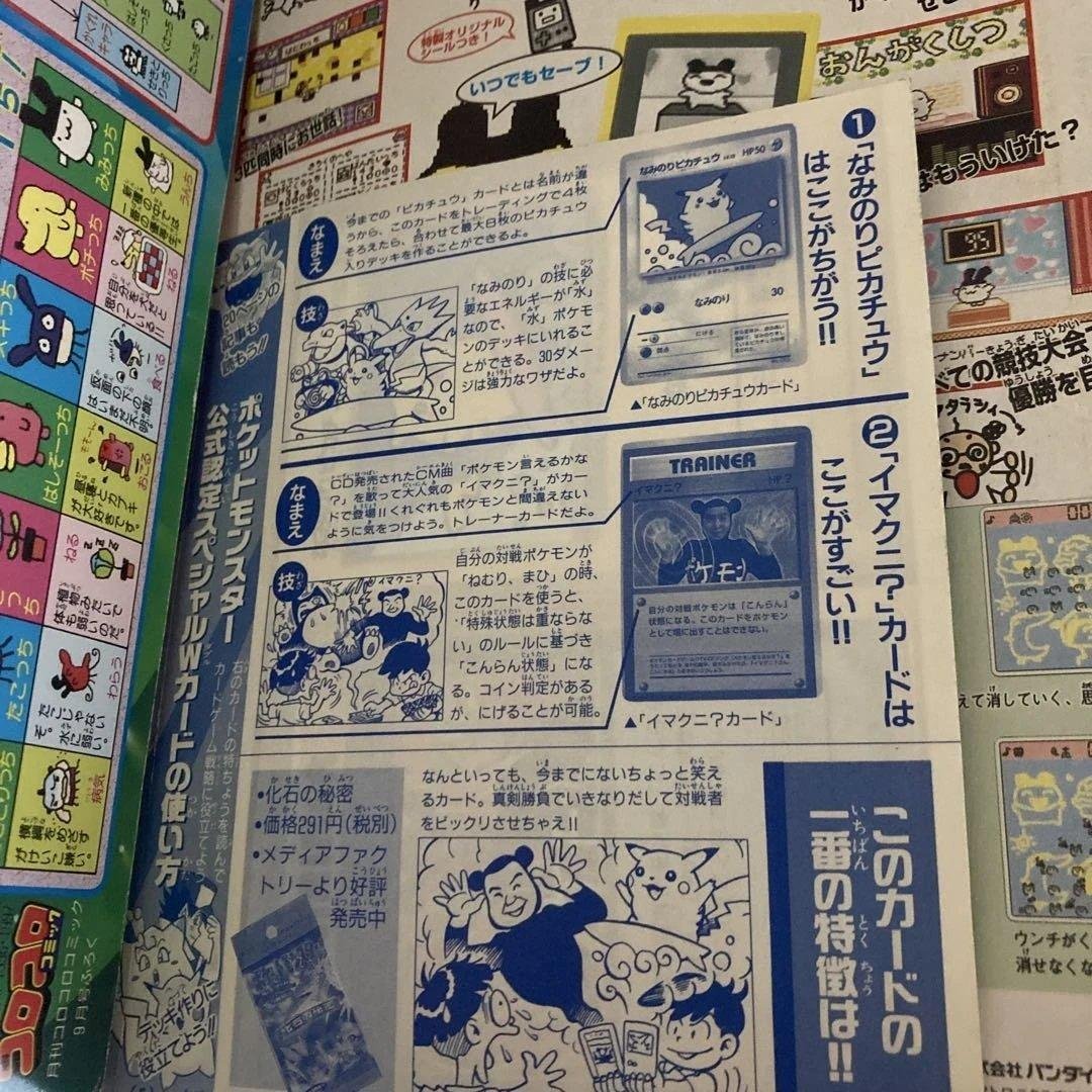 旧裏見剥がしポケモンカード付き】1997年コロコロコミック9冊 - メルカリ