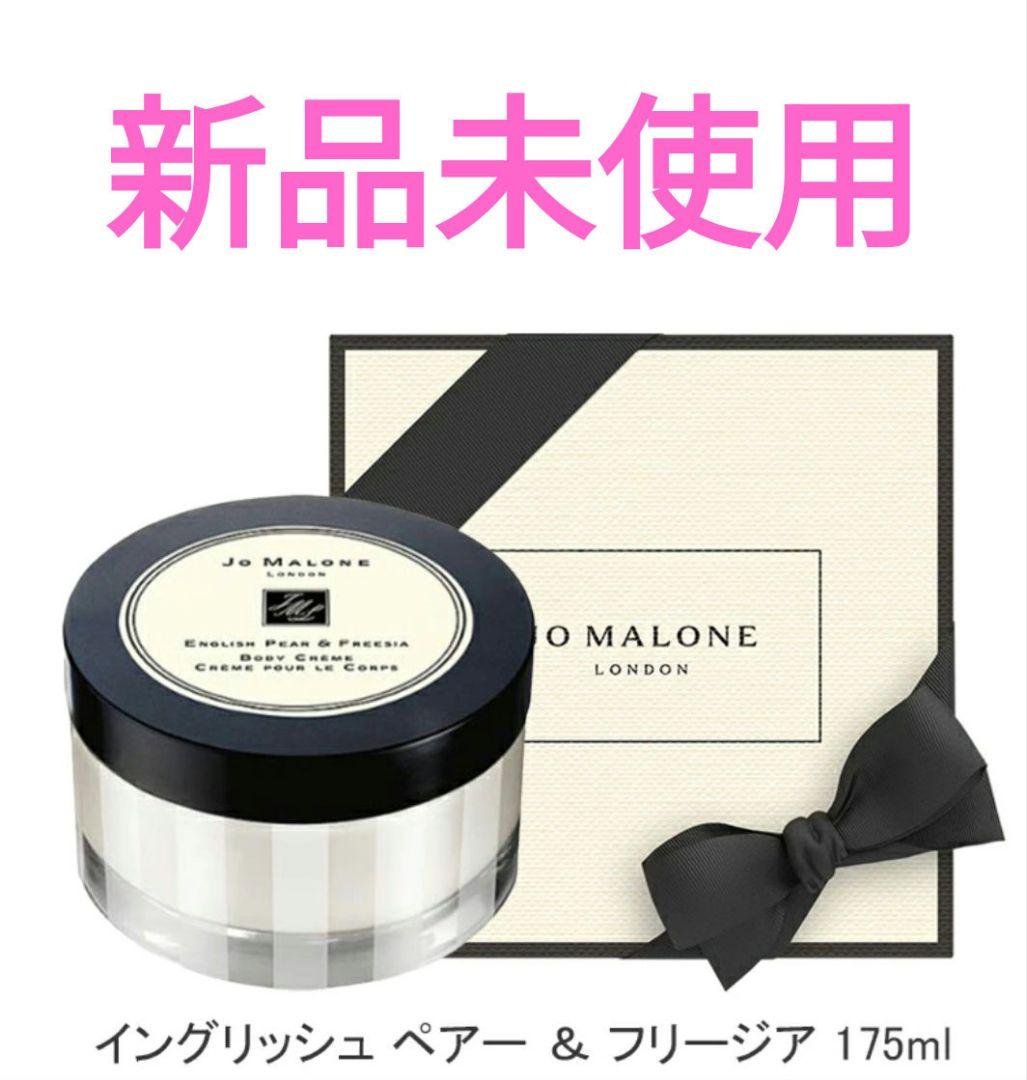 【新品】ジョーマローンイングリッシュペアー&フリージア　ボディクレーム175ml イングリッシュ ペアー＆フリージア ボディクレーム（50mL）|快眠