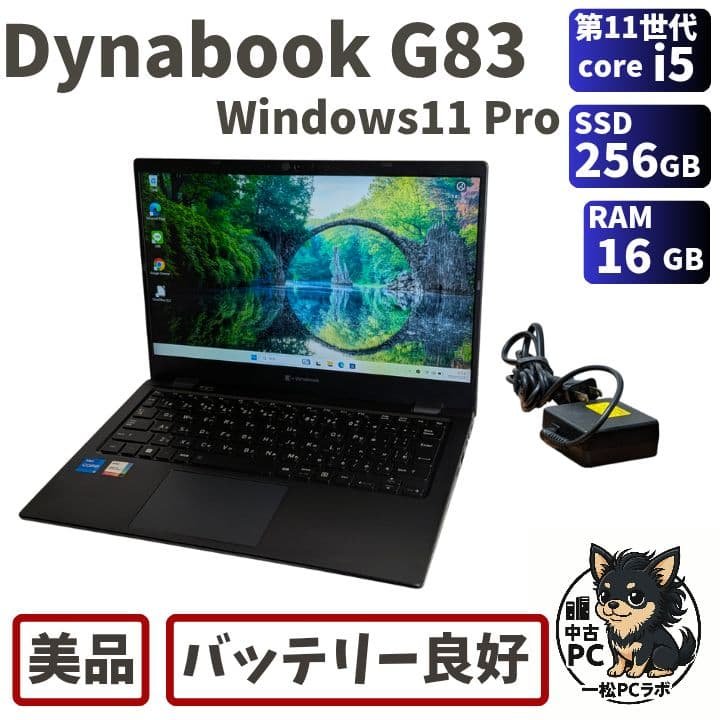 第11世代Core i5 Dynabook G83/HS A71 Dynabook G83/HS｜ 第11世代 Core i5 メモリ 16GB SSD 256GB 13.3