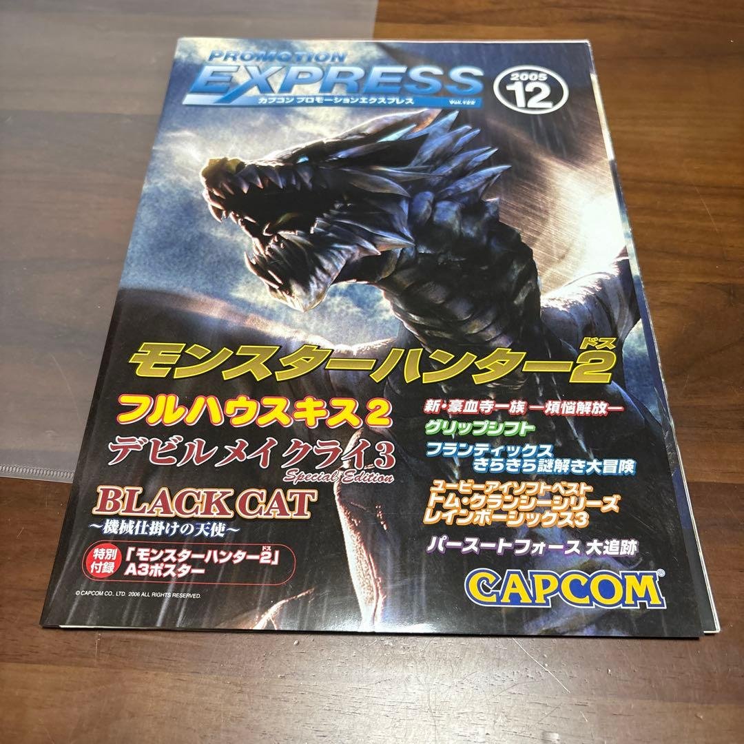 モンスターハンター2 A3 ポスター　非売品　カプコンプロモーションエクスプレス イーカプコン |モンスターハンター20周年-大狩猟展- 大狩猟展B2