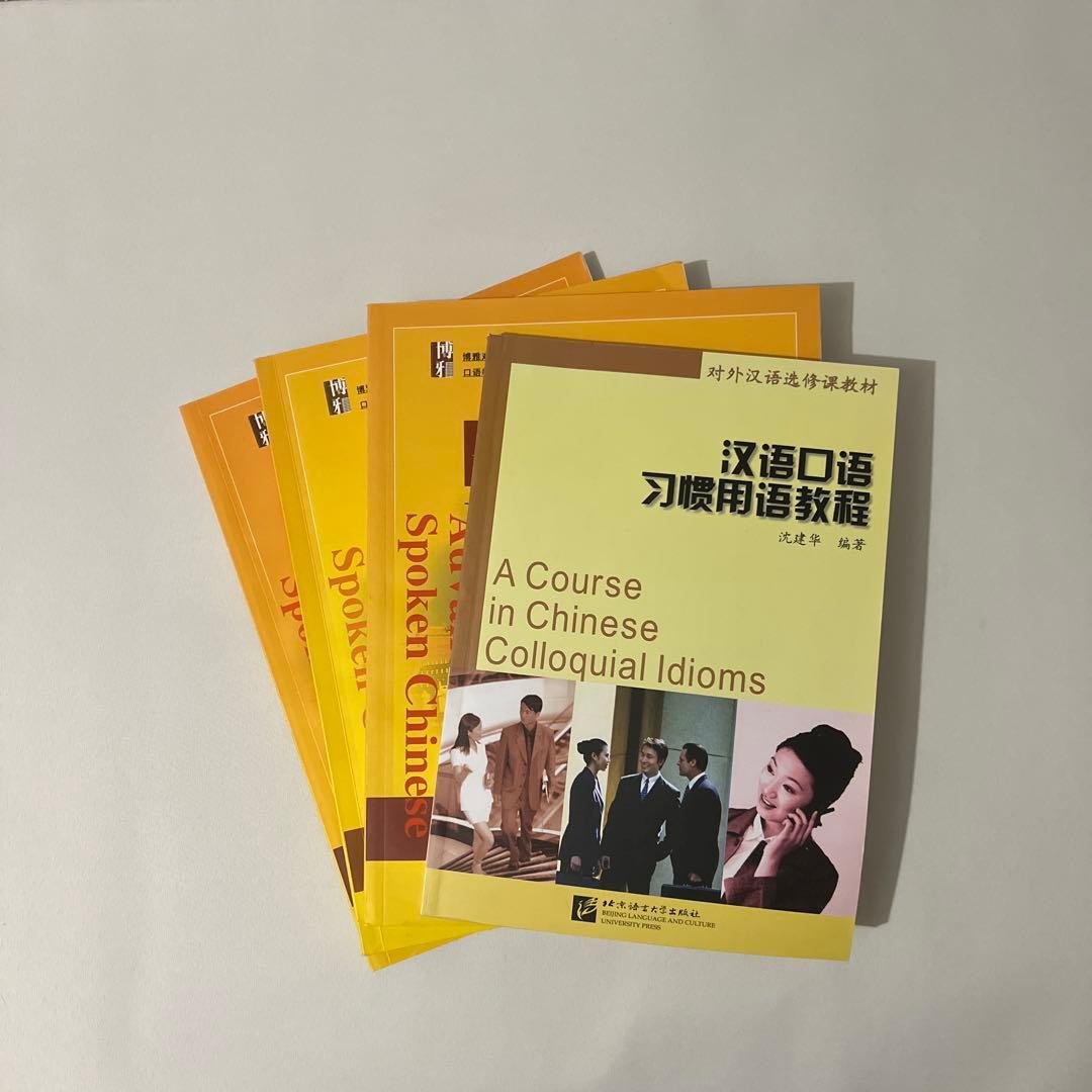 【中国語教材セット】高级 汉语口语1・2など Amazon.com: 中级汉语口语2 (第三版)(Intermediate Spoken Chinese 2
