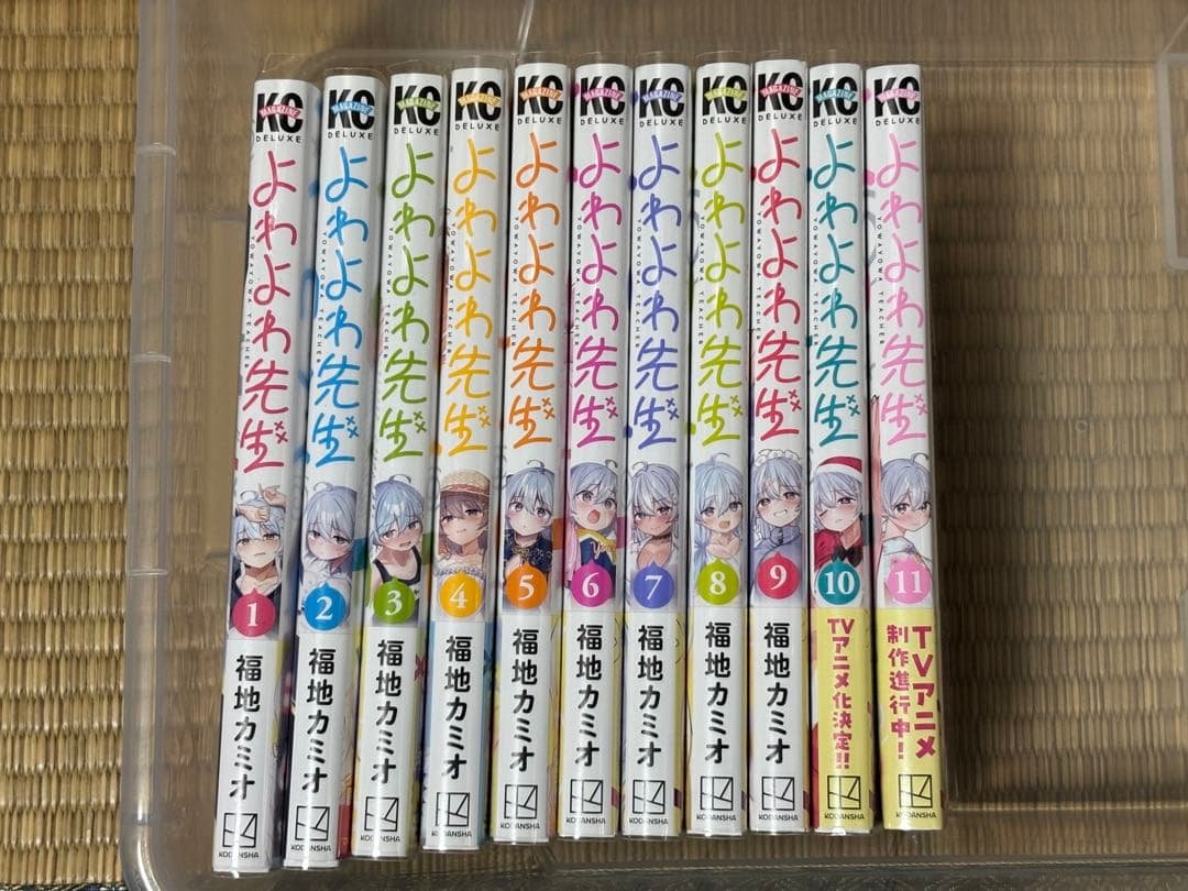 よわよわ先生 1〜11巻セット 福地カミオ - メルカリ