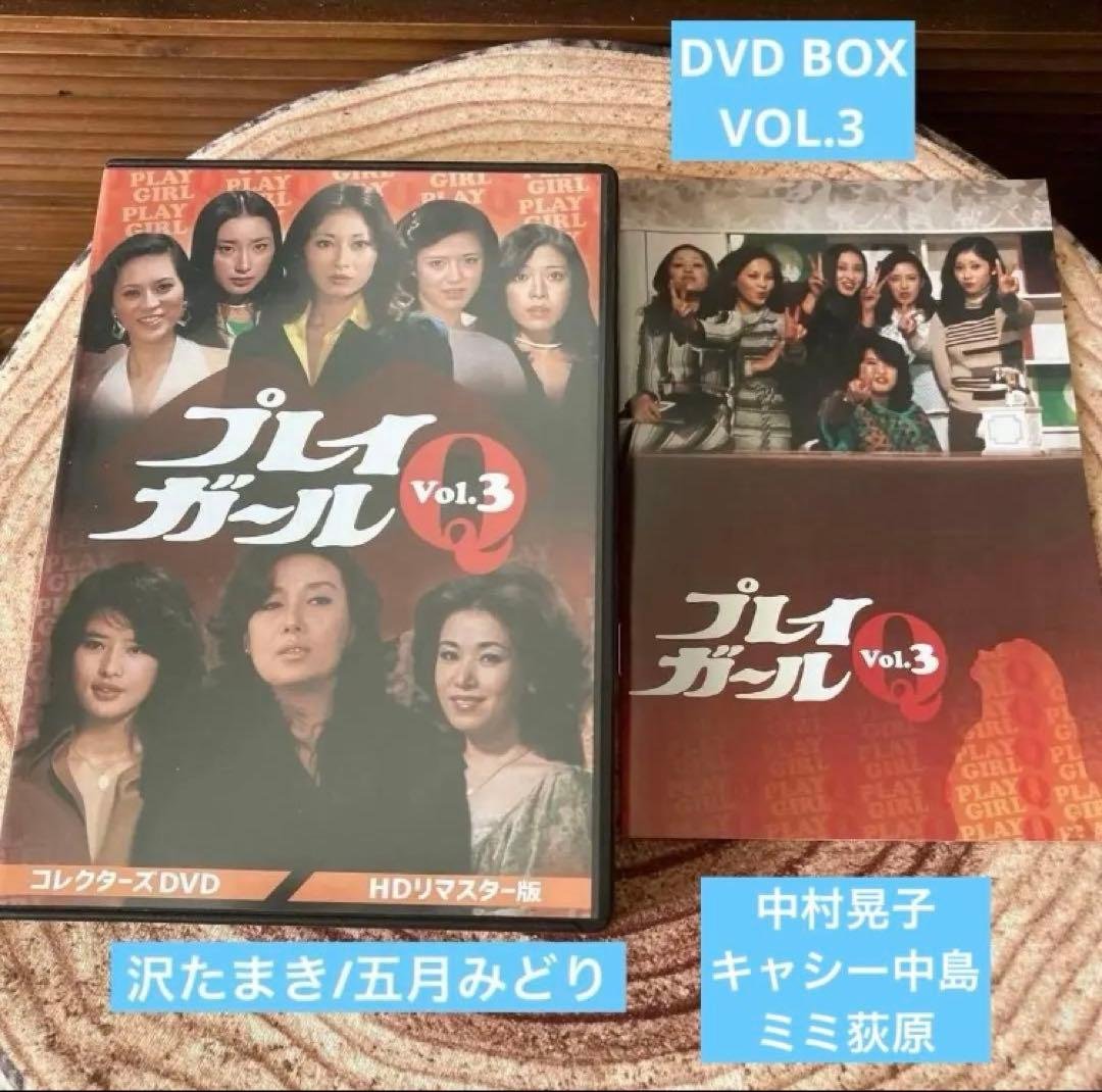 プレイガールQ DVD BOX VOL.3 沢たまき/五月みどり プレイガールQ DVD BOX VOL.3 沢たまき/五月みどり Amazon.co.jp